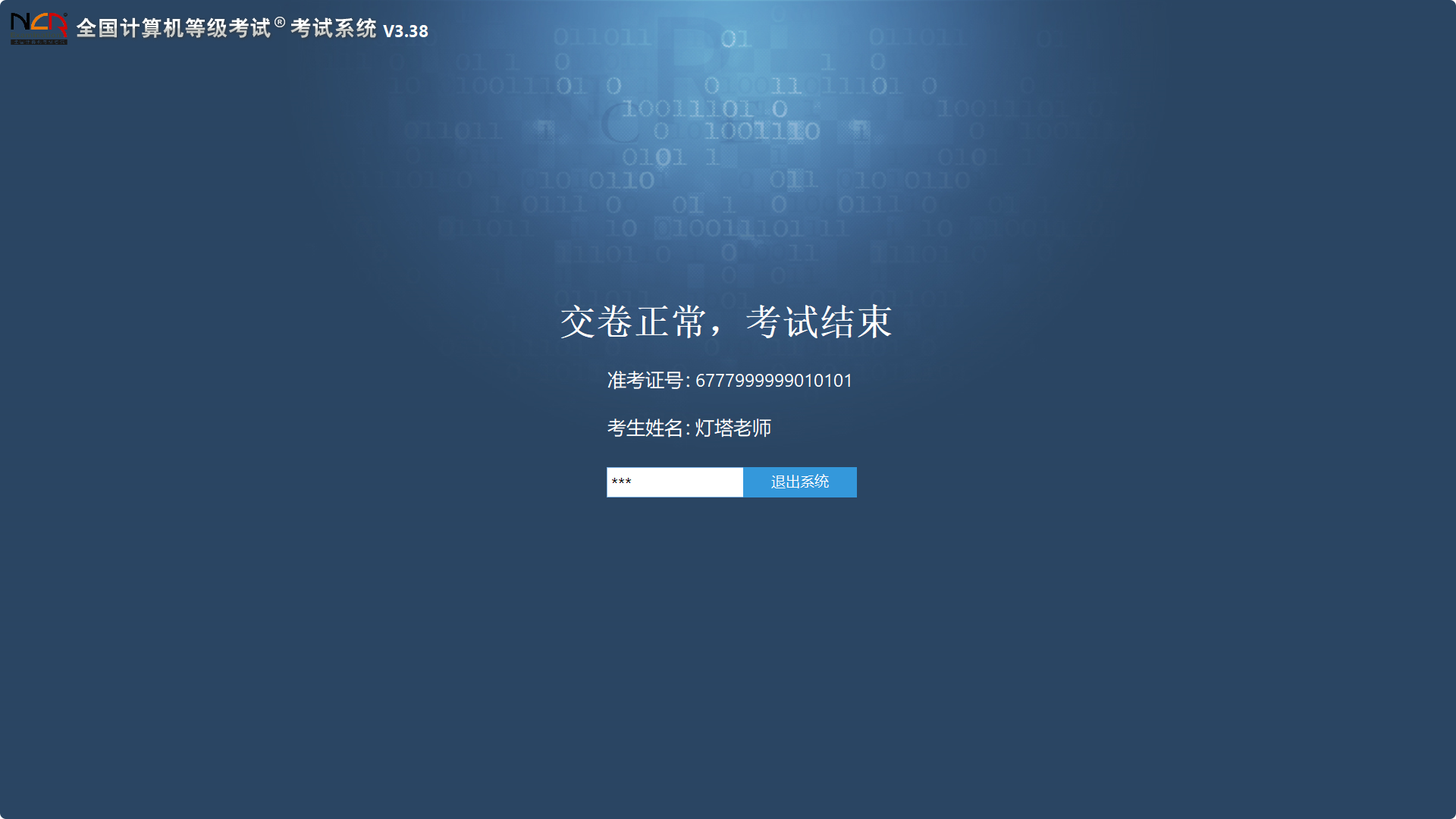 灯塔题库考试日历与倒计时提醒功能